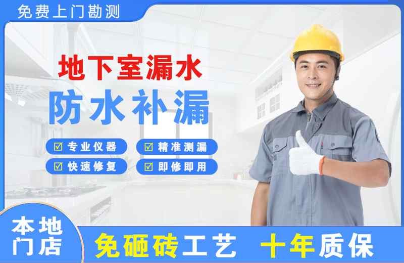 阳泉地下室漏水维修